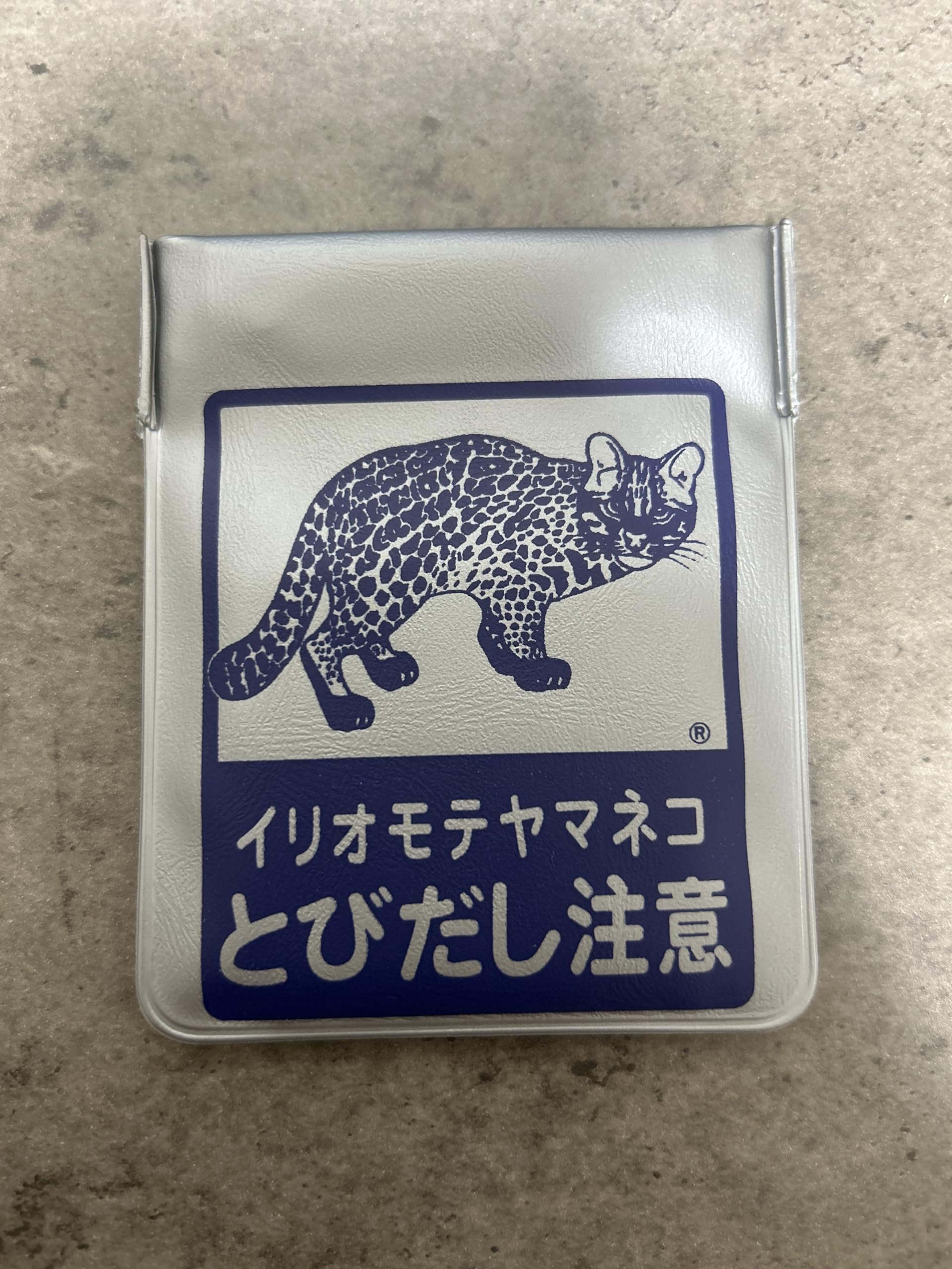 Amazon.co.jp: イリオモテヤマネコ 携帯灰皿 コインケース 財布